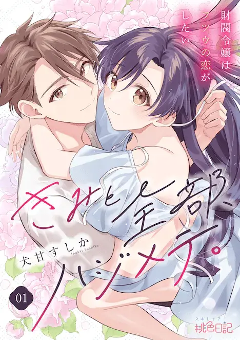 Kimi to zenbu, hajimete. E maōjō sideway, iniziate le serie Kimi to zenbu, hajimete. E maōjō sideway, iniziate le serie