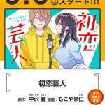 Hatsukoi geinin, iniziato un nuovo manga