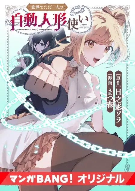Fukushū ga tarinai e sekai de tada hitori no jidō ningyō, iniziate due nuove serie Fukushū ga tarinai e sekai de tada hitori no jidō ningyō, iniziate due nuove serie