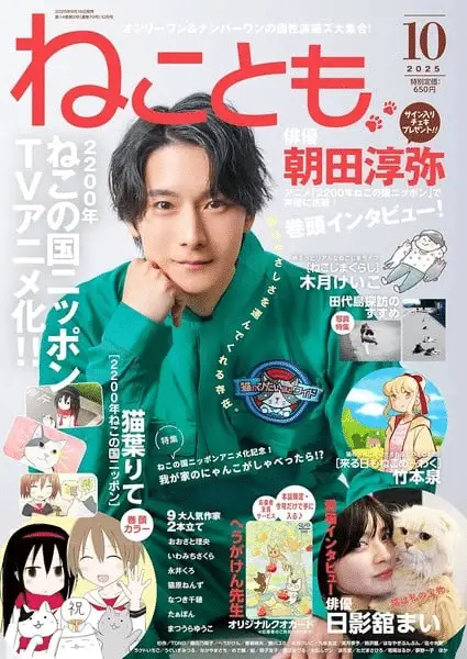 2200-nen neko no kuni nippon ottiene un anime 2200-nen neko no kuni nippon ottiene un anime