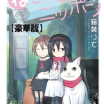 2200-nen neko no kuni nippon, serie il 7 ottobre