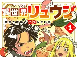 Isekai ryūji: shikō to kyomu no buzz recipe tabi, termina il manga