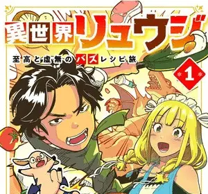 Isekai ryūji: shikō to kyomu no buzz recipe tabi, termina il manga