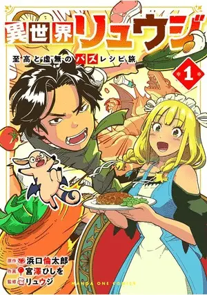 Isekai ryūji: shikō to kyomu no buzz recipe tabi, termina il manga Isekai ryūji: shikō to kyomu no buzz recipe tabi, termina il manga