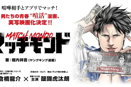 Match mondo ottiene un live action