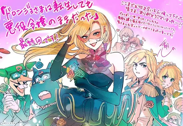 Doronjo-sama wa tenseishitemo akuyaku reijō no mama datta, terminato il manga