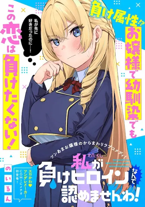 Watashi ga make heroin nante mitomemasen wa! E doko yori mo tōi basho ni iru kimi e, iniziate le serie Watashi ga make heroin nante mitomemasen wa! E doko yori mo tōi basho ni iru kimi e, iniziate le serie