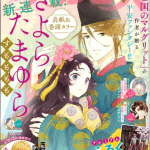 Kiyora tamayura e sekai ni q no hitotsumami, iniziate le serie