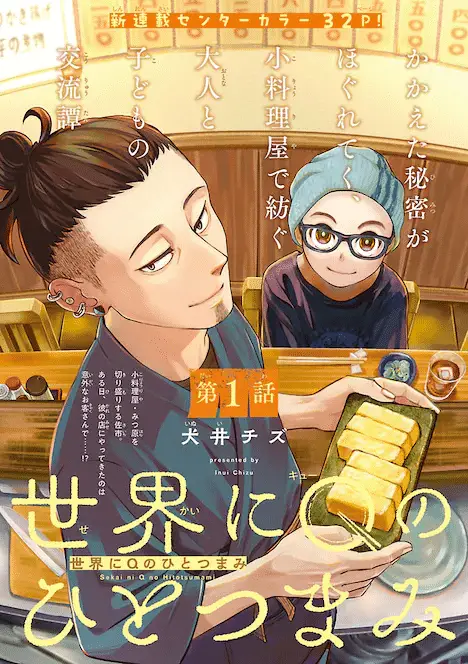 Kiyora tamayura e sekai ni q no hitotsumami, iniziate le serie