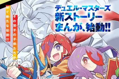Duel masters gt -gear of the twin heart-, inizia un nuovo manga