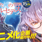 Mercedes and the waning moon ottiene un anime