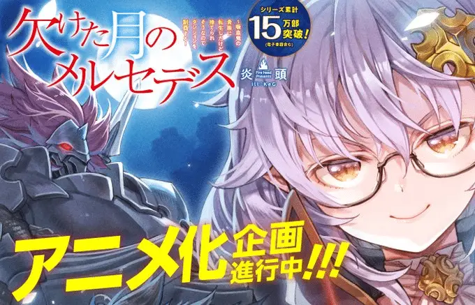 Mercedes and the waning moon ottiene un anime