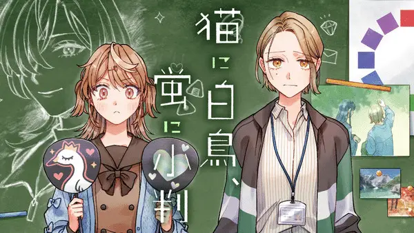 Neko ni hakuchō, hotaru ni koban, inizia una nuova serie