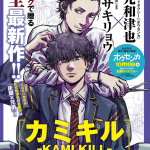 Kami kill, nuovo manga dall'autore di odd taxi