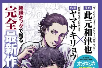 Kami kill, nuovo manga dall'autore di odd taxi