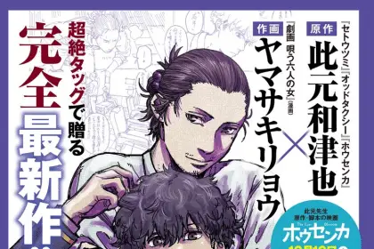 Kami kill, nuovo manga dall'autore di odd taxi