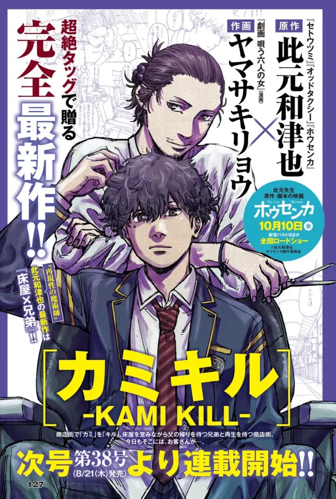 Kami kill, nuovo manga dall'autore di odd taxi