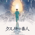 The camphorwood custodian, anime il 30 gennaio