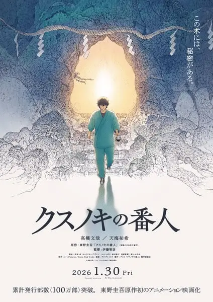 The camphorwood custodian, anime il 30 gennaio