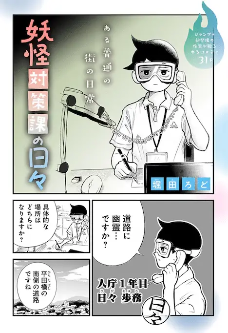 Marugaki shimai e yōkai taisaku-ka no hibi, pubblicati gli one shot