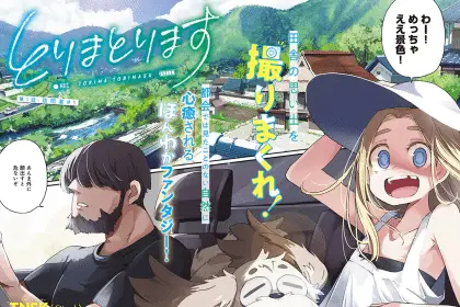 Torimato torimasu e garasu kōbō no renkinjutsushi, iniziate le serie