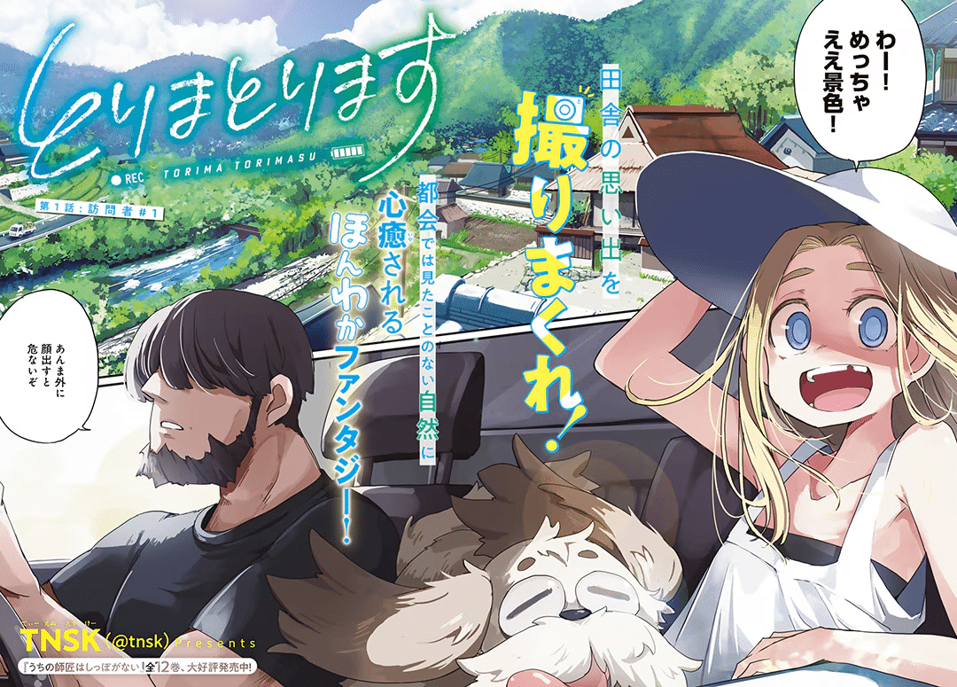 Torimato torimasu e garasu kōbō no renkinjutsushi, iniziate le serie