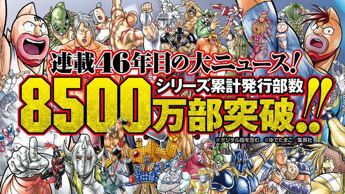 Kinnikuman, il manga storico di shonen jump raggiunge 85 milioni di copie vendute Kinnikuman, il manga storico di shonen jump raggiunge 85 milioni di copie vendute
