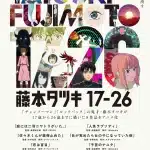 Tatsuki fujimoto 17-26, l'autore di chainsaw man presenta un nuovo anime