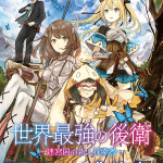 The world's strongest rearguard - labyrinth country's novice seeker ottiene un anime
