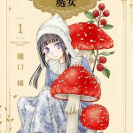 Champignon witch ottiene un nuovo capitolo dopo nove mesi