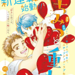 Hachimitsu to jūryoku e atm ojisan, iniziate le serie