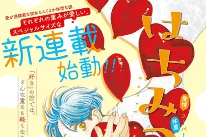 Hachimitsu to jūryoku e atm ojisan, iniziate le serie