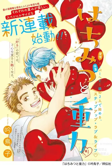 Hachimitsu to jūryoku e atm ojisan, iniziate le serie