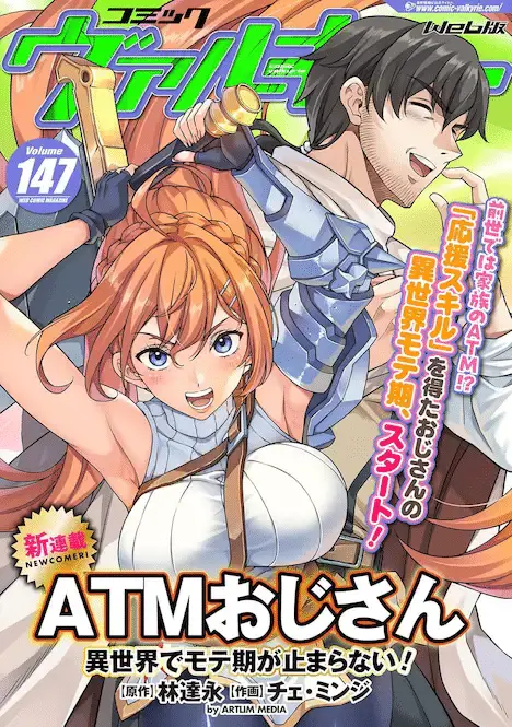 Hachimitsu to jūryoku e atm ojisan, iniziate le serie