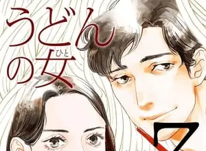 Udon no hito, termina il manga