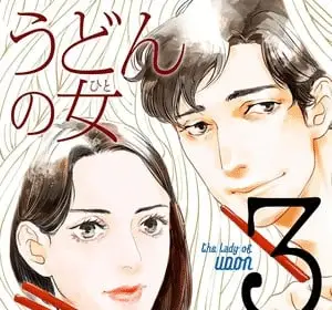 Udon no hito, termina il manga