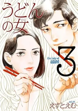 Udon no hito, termina il manga Udon no hito, termina il manga