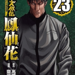 Crows gaiden housenka: the beginning of housen, termina il manga