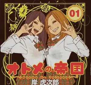 Otome no teikoku, termina il manga
