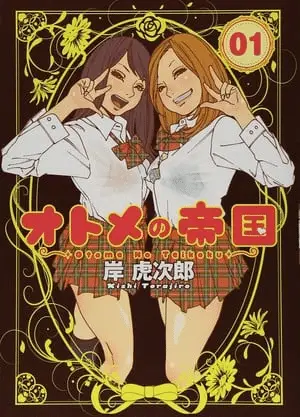Otome no teikoku, termina il manga Otome no teikoku, termina il manga