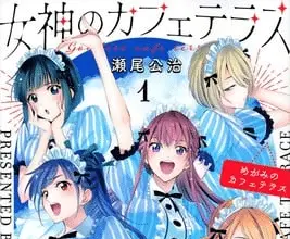 The café terrace and its goddesses, termina il manga