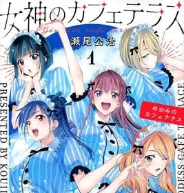 The café terrace and its goddesses, termina il manga