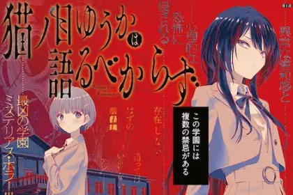 Nekonome yū ka wa katarubekarazu e ancestors, iniziate le serie