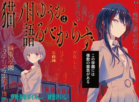 Nekonome yū ka wa katarubekarazu e ancestors, iniziate le serie