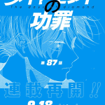 The days of diamond, il manga ritorna