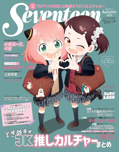 Spy x family, anya e becky sono sulla rivista seventeen! Spy x family, anya e becky sono sulla rivista seventeen!