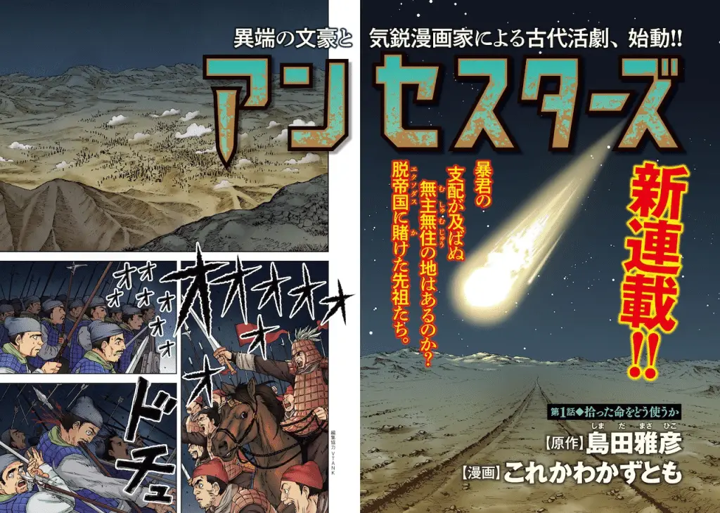 Nekonome yū ka wa katarubekarazu e ancestors, iniziate le serie