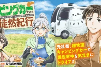 Camping car de iku isekai tsuredzure kikō e sug★r, iniziate le serie