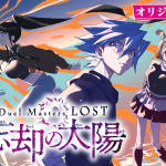 Duel masters lost ~bōkyaku no taiyō~ ottiene un anime