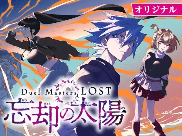 Duel masters lost ~bōkyaku no taiyō~ ottiene un anime